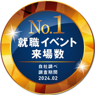 No.1就職イベント来場数